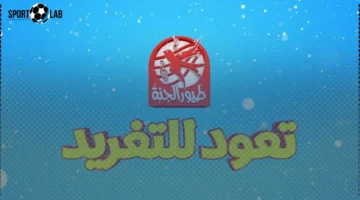 تردد قناة طيور الجنة 2025 وكيفية تثبيتها لمحتوى آمن للأطفال